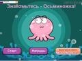 Game Meet the Octo