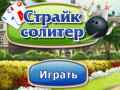 Game Strike Solitaire