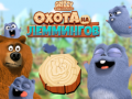 Game Grizzy and the Lemmings: Lemming hunt
