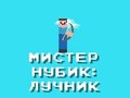 Game Mr Noob: Archer