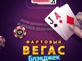 Game Lucky Vegas Blackjack