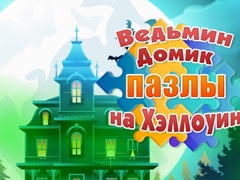 Game Witch's House Halloween Puzzles