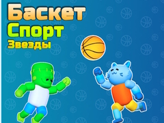 Game Basket Sport Stars