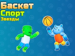 Game Basket Sport Stars