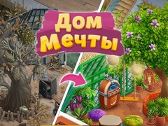Game Open House