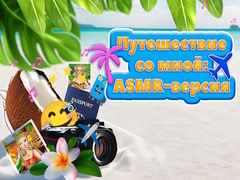 Game Travel With Me ASMR Edition