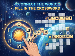 Game Connect the Word: Fill in the Crossword