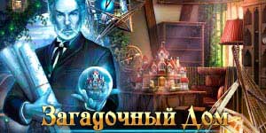 Misterius House 