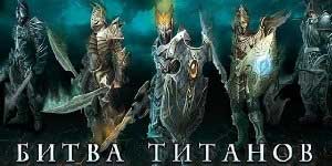 Pasea titans 