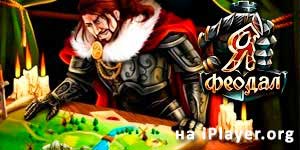 I feodal lord 
