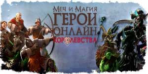 Meureun jeung Magic: Pahlawan. Karajaan 