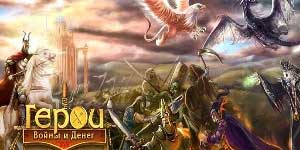 Heroes perang jeung duit 