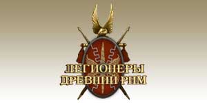 Legionaries Kuno Roma 