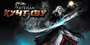 Legenda Sumber Kung Fu 