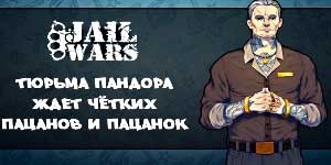 Wars jail 