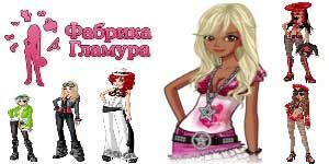 Pabrik Glamour 