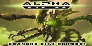 Alpha Empire 
